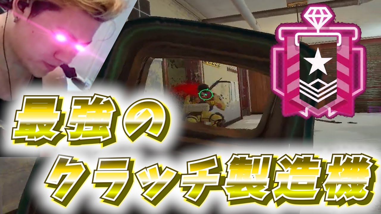 【最強動画】これがクラッチマスターの1vs1の駆け引き！！！【R6SX】