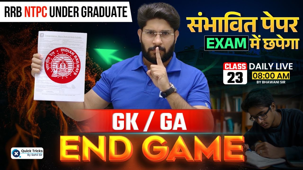 🔥RRB NTPC Under Graduate GK/GA END GAME - 23🔥 | Most Important GK Questions | GK/GA by Bhawani Sir