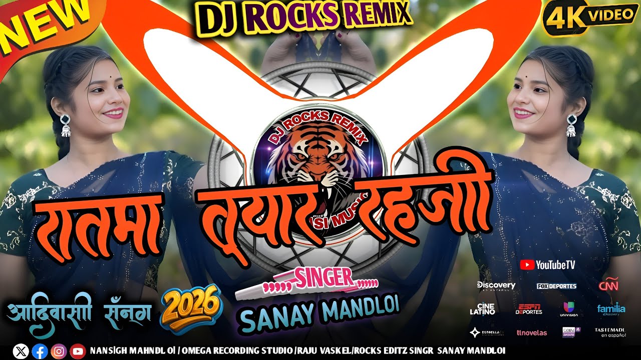 रातमा त्यार रहजी😆Singer Sanjay Mandloi//aadiwasi new timli song 2026🔥🔥