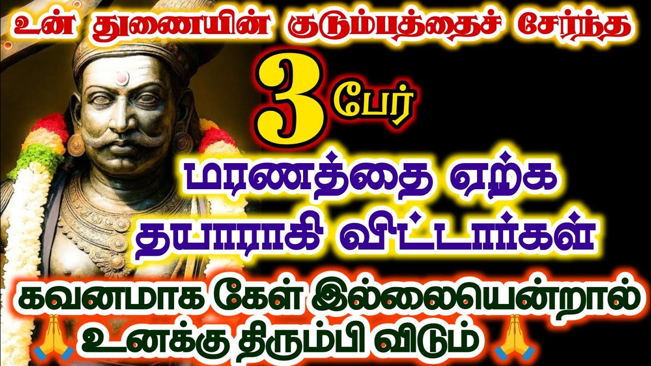 இவரை யார் என்று தெரியாமல் விட்டால் உனக்குத் திரும்பி விடும்/#karuppan/#deivaprasannam/#deivavaakku 