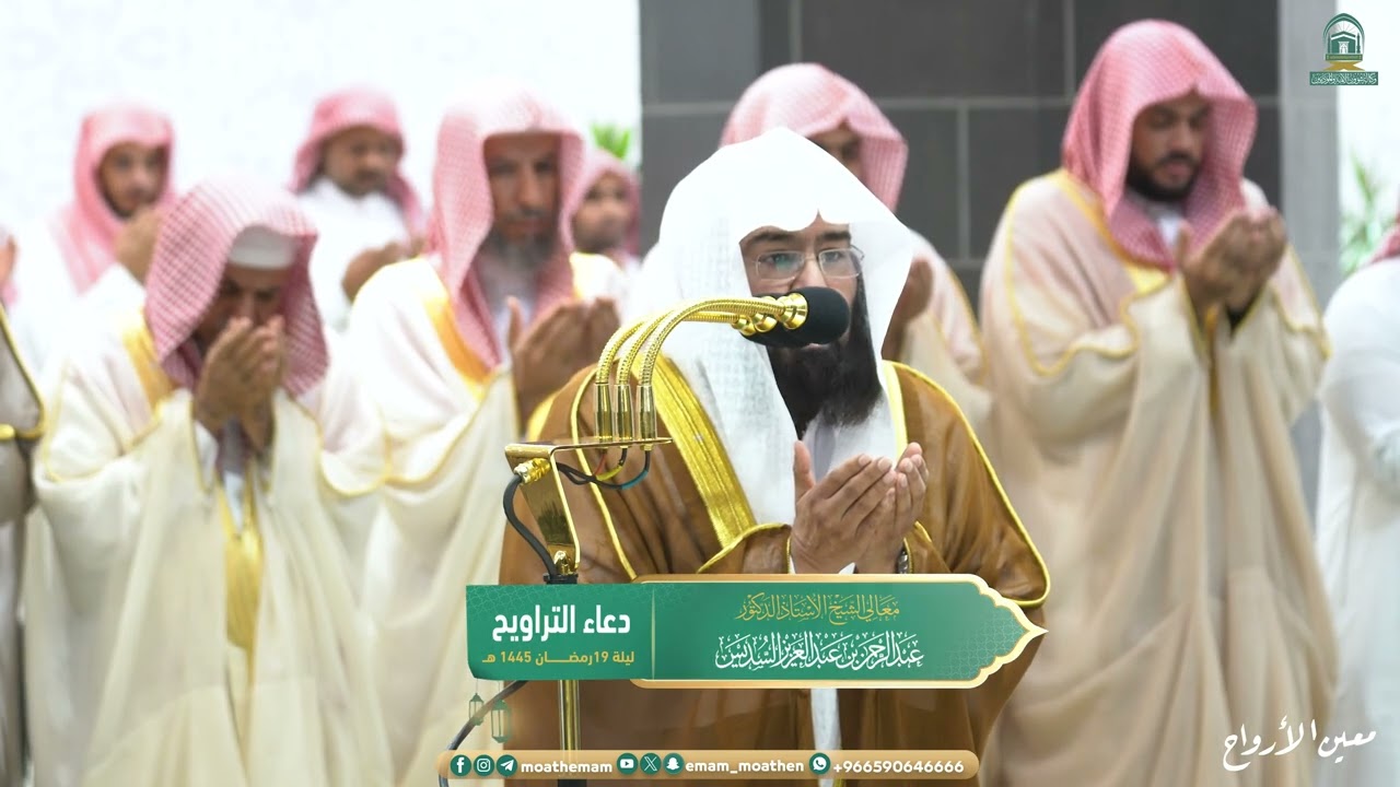 Sheikh Abdul Rahman Sudais Supplication on the 19th Night of Ramadan 1445 AH at Masjid Al-Haram