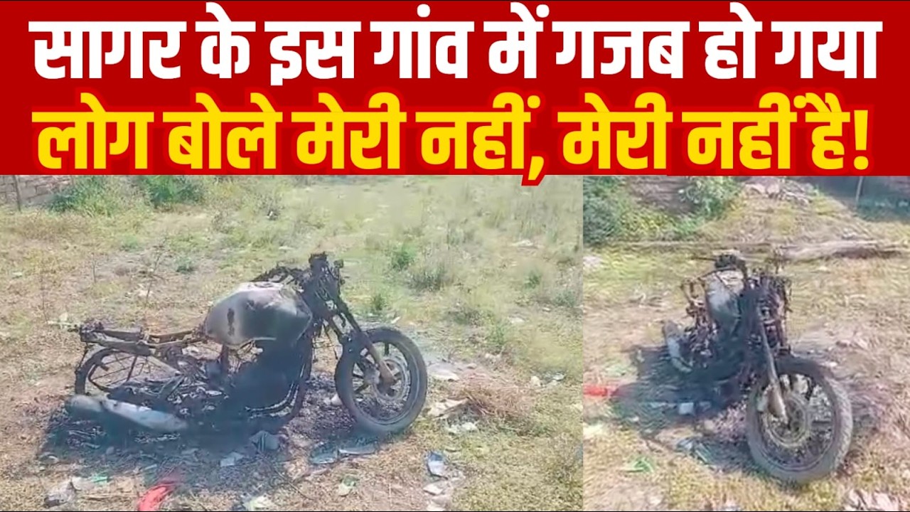 सागर के इस गांव में गजब हो गया लोग बोले मेरी नहीं, मेरी नहीं है||SAGAR EXPRESS||