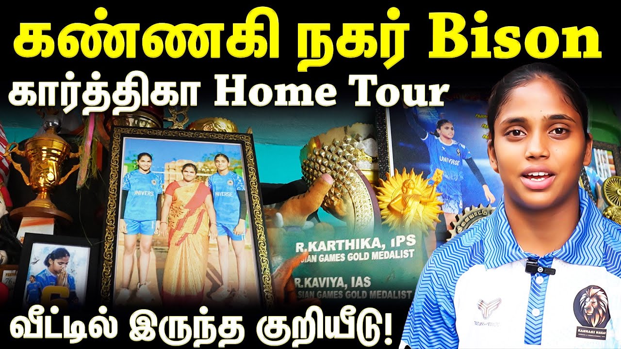 பத்துக்கு பத்து ரூம விட,குட்டி வீடு... கபடி கார்த்திகா Home tour!