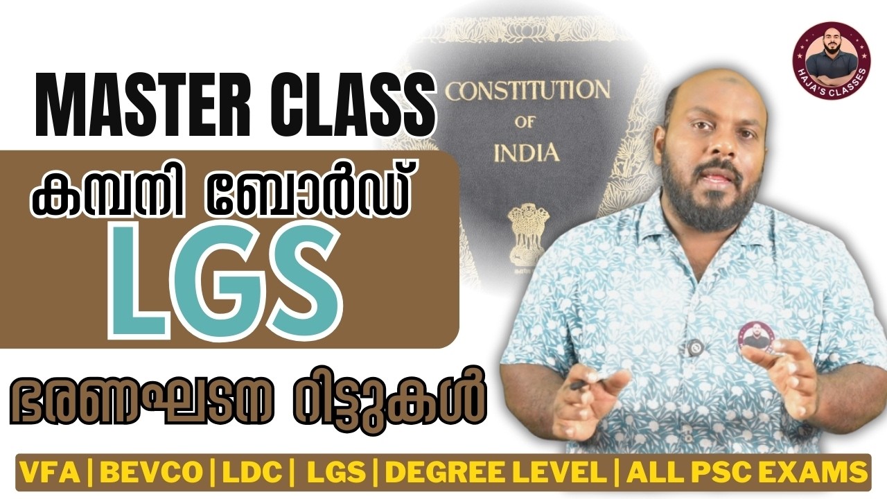 റിട്ടുകൾ.... ഇന്ത്യൻ ഭരണഘടന സൂപ്പറായി പഠിക്കാം ... | MASTER CLASS | PART 16| HAJAS CLASSES