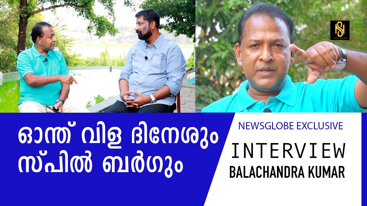 ന്യായീകരണ തൊഴിലാളികൾക്ക് കവറിലിട്ട് പൈസ വീട്ടിൽ എത്തും | Balachandrakumar & Baiju Kottarakara,