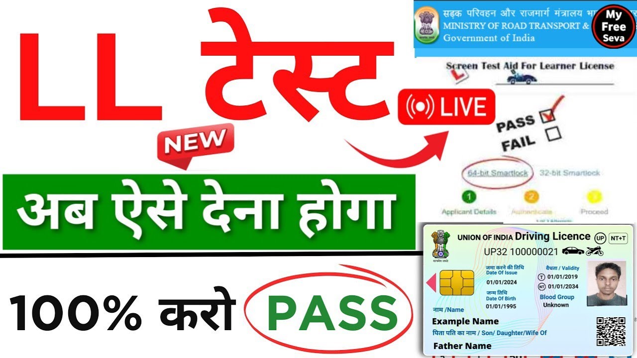 Driving Licence Online Test Live | Learner Licence Test Online | Smart Lock Learning Exam Pass Live