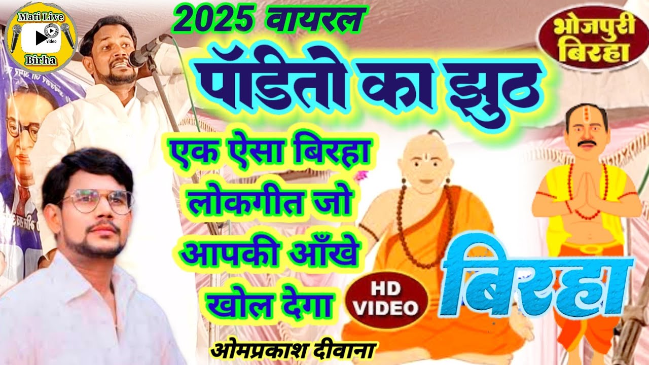 #birha