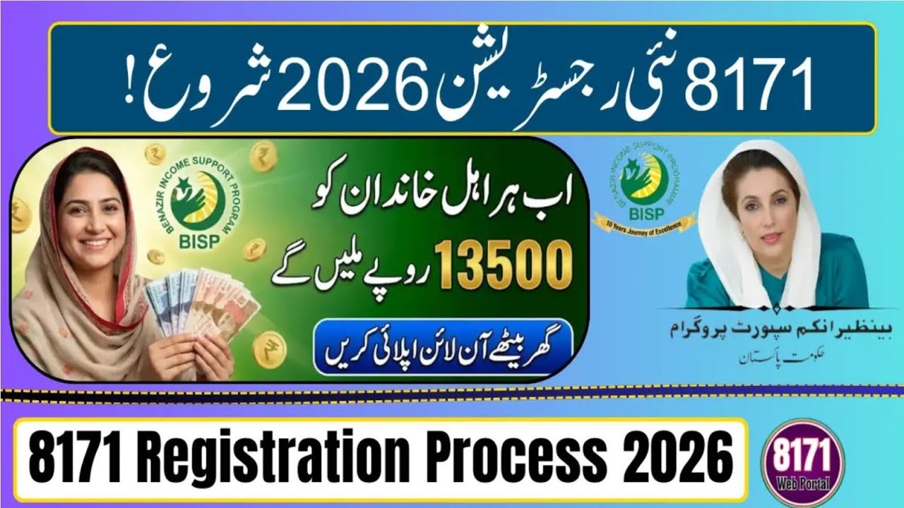 8171 Registration Process 2026 | New & Old Beneficiaries Step-by-Step Complete Guide