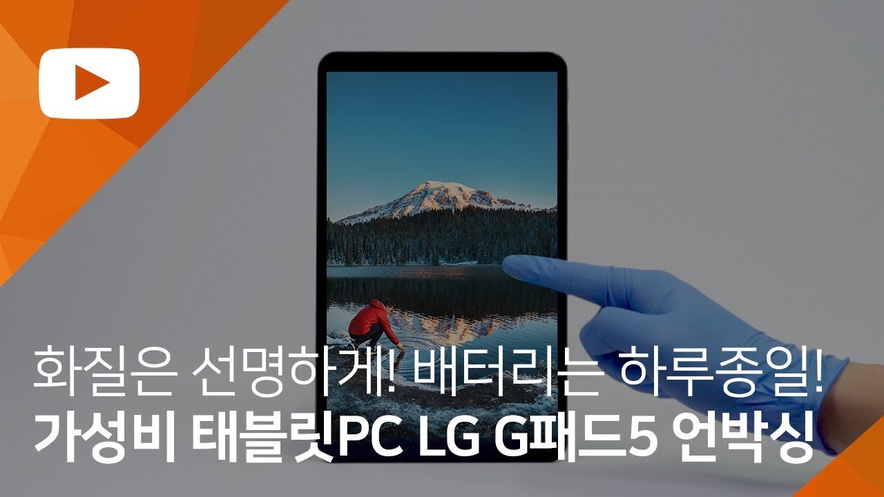 LG 10.1인치 G패드5 태블릿 언박싱[개봉기] - LMT605/LMT600