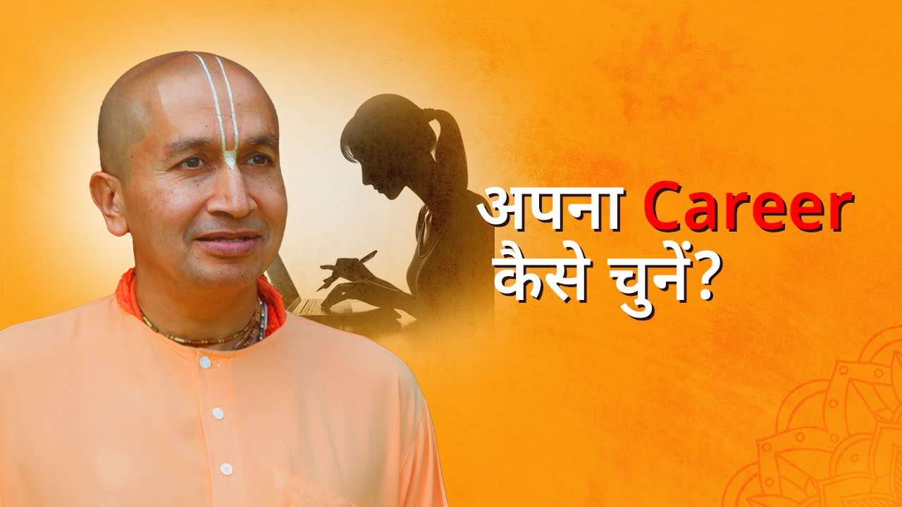 How to choose the right career?  How to switch your career?  Career tips by Gauranga Das