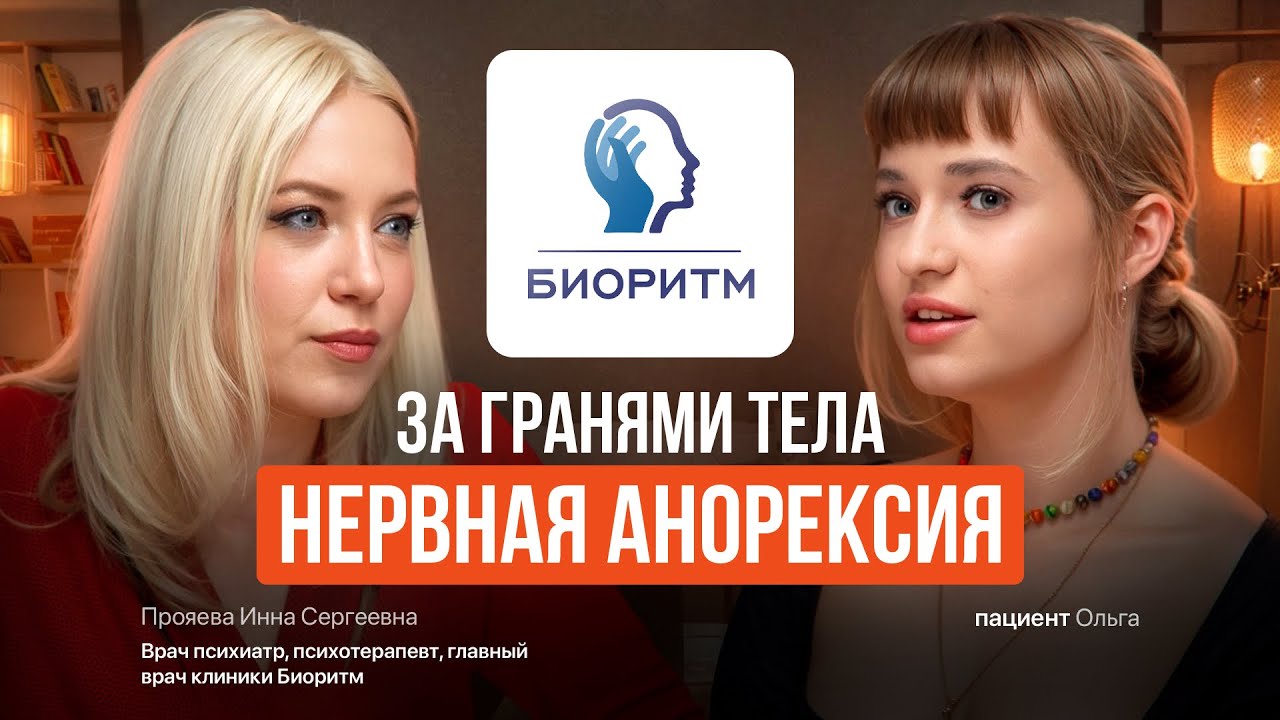 Расстройство пищевого поведения.  Анорексия. #психиатр  #анорексия #булимия #ожирение #эндокринолог