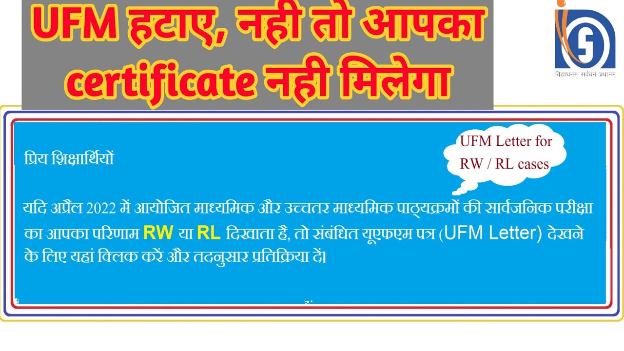 Nios students UFM हटाए, नही तो आपका certificate नही मिलेगा, government job मे problem आ सकती है।