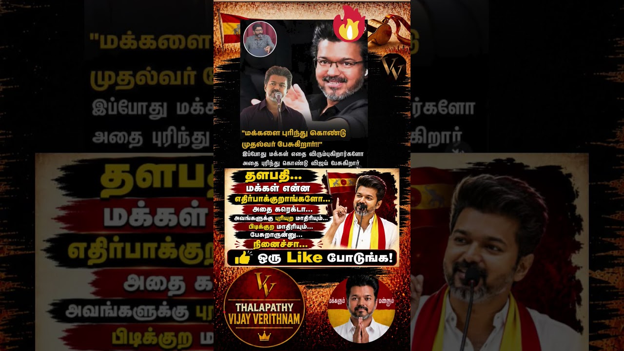 TVK || manadu #thalapathyvijay#cmvijay  #youtubeshorts #shorts #fyp#vijay #admk  #dmk#tvk#bjp#fifa
