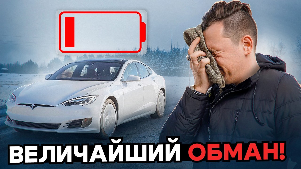 Как тебя обманывали с Электромобилями! Они не нужны России!