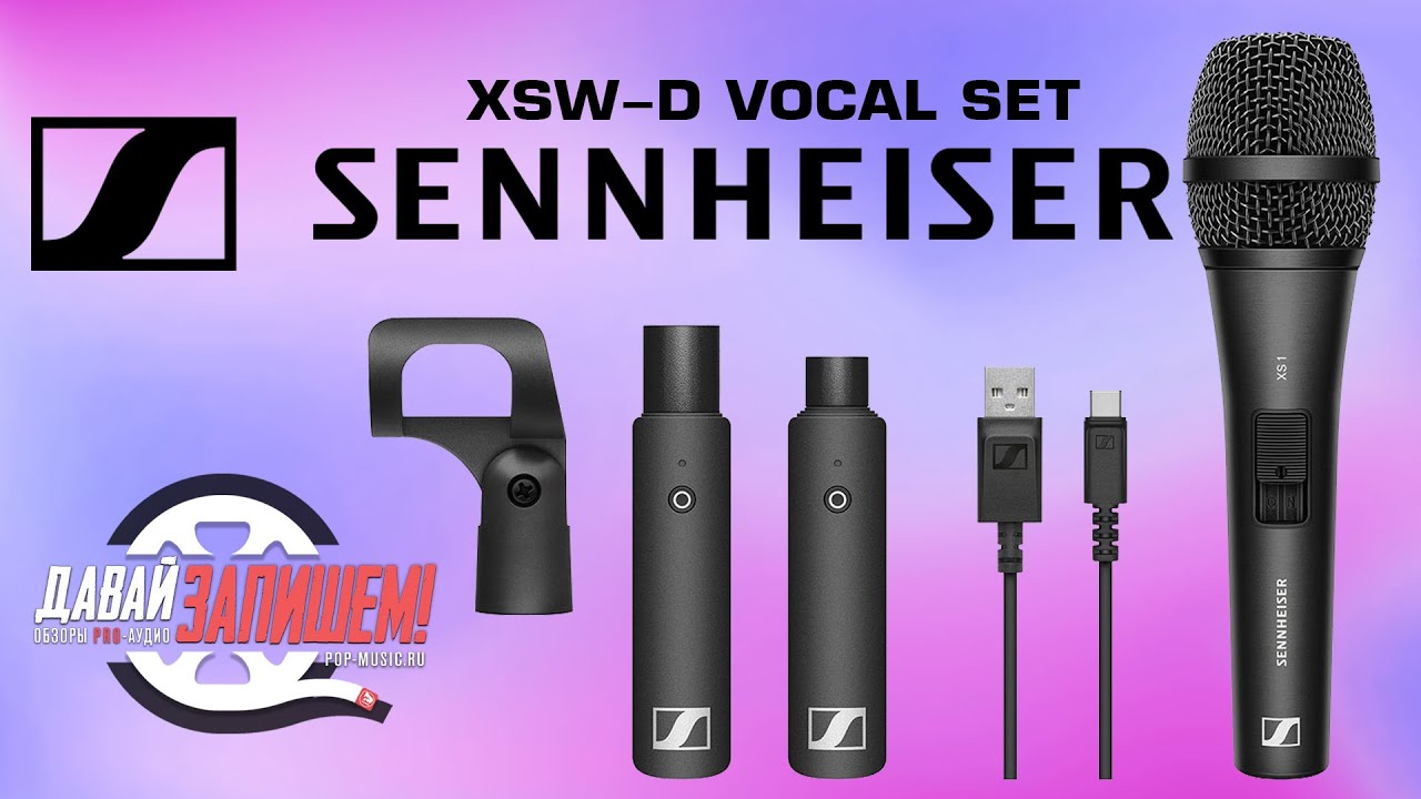 Радиосистема SENNHEISER XSW-D VOCAL SET (голос, гитара, сравнение с SM7B)