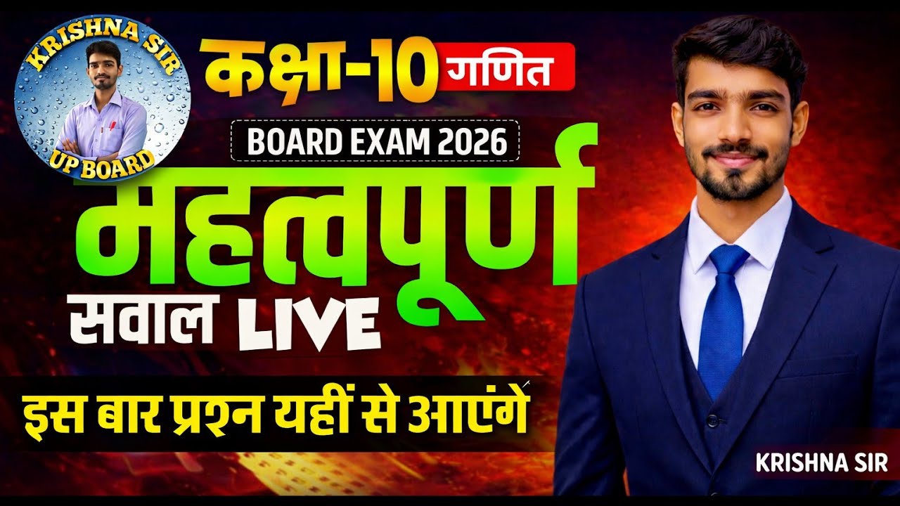 Class 10 Maths Live | Most Important Questions | UP Board 2026 #education #ksupboard #maths10