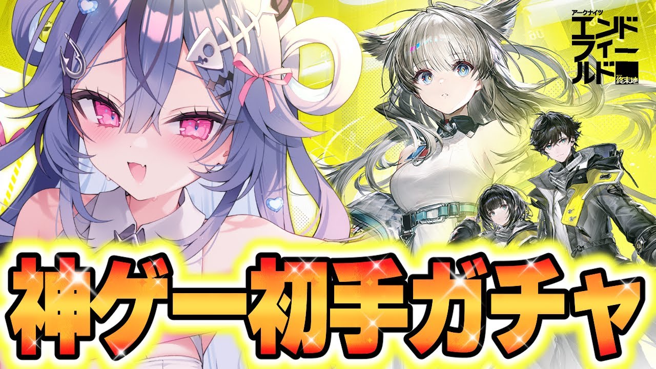 【 #アークナイツエンドフィールド  】ピピ！ケモ耳の存在を感知！かかれえええ！！！【 #透々ルチカ / のりプロ 】