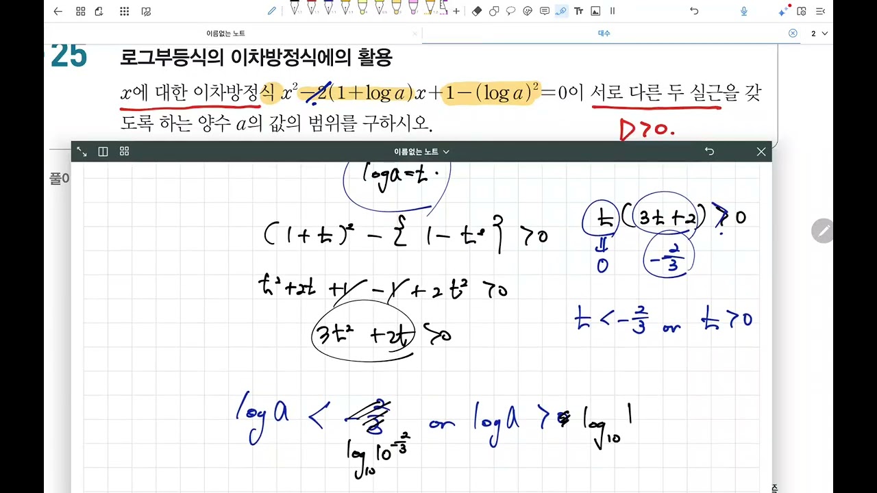 1-4_(4) 로그부등식 (문제_2)