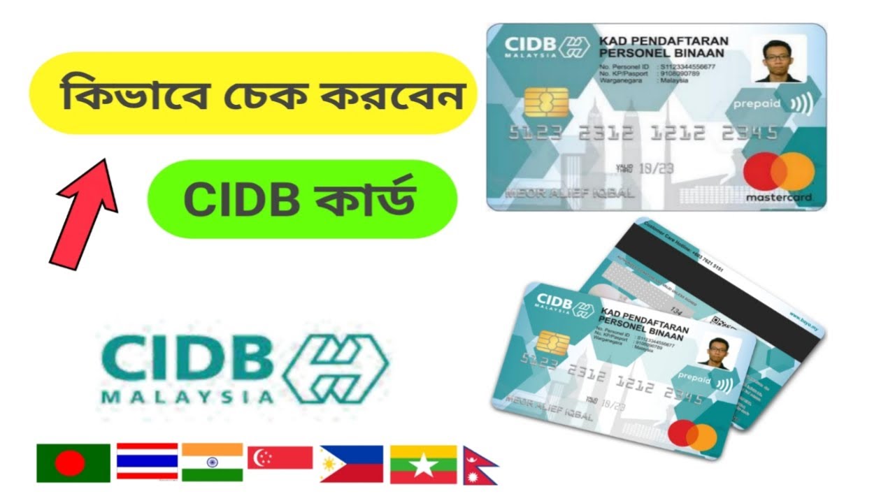 কিভাবে CIDB কার্ড চেক করব | How To Check CIDB card Online in Malaysia | Check CIDB card online