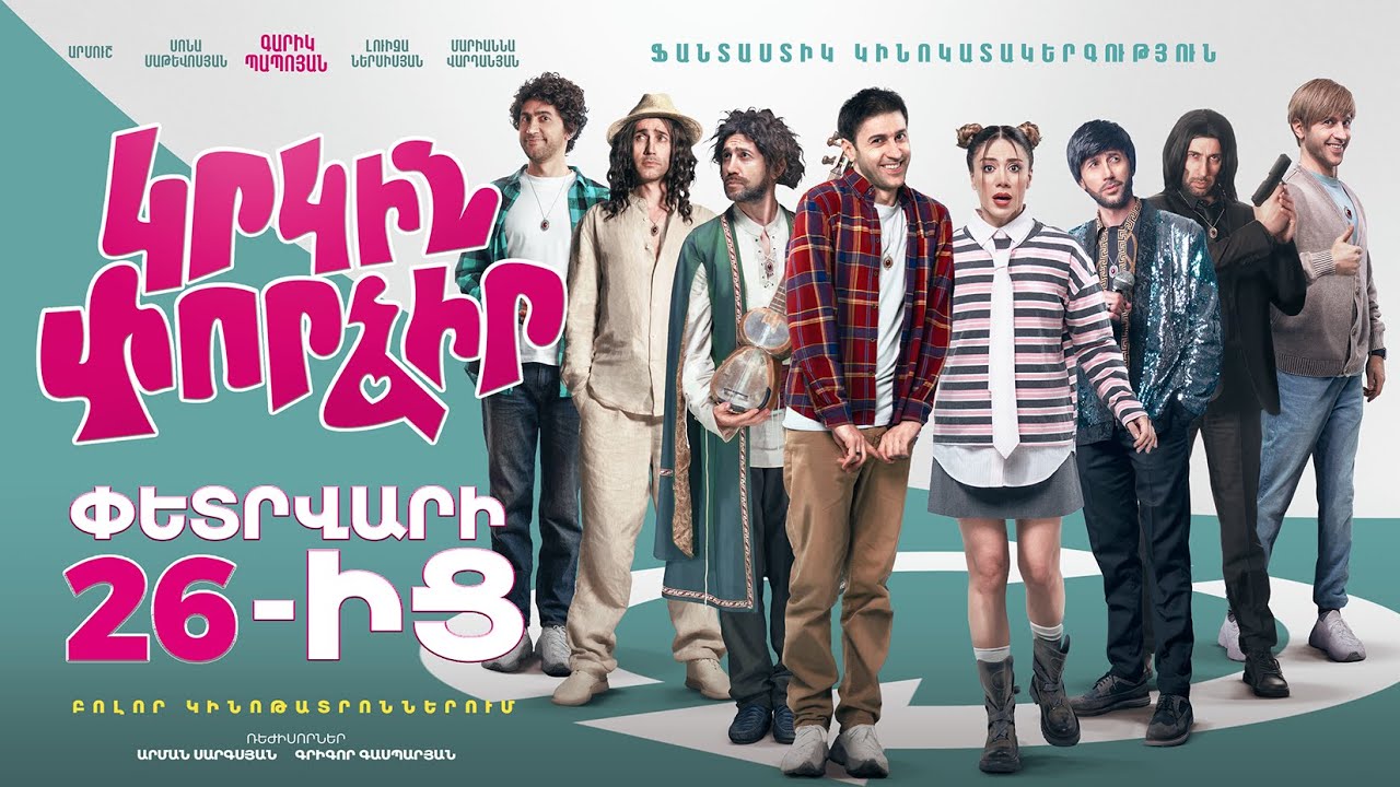 Krkin Pordzir – Official Trailer (Family Comedy, 2026)