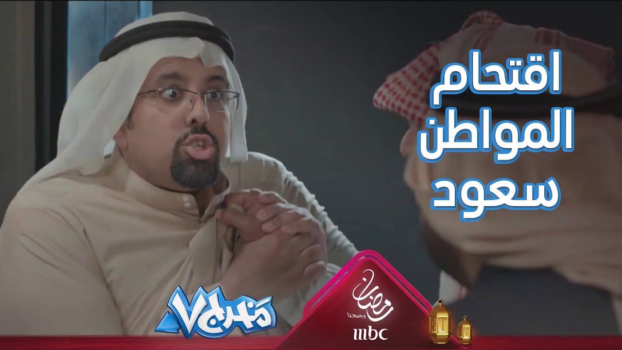 المواطن سعود يقتحم مراسم استقبال الوزير ويطلب طلب غريب زي العادة
