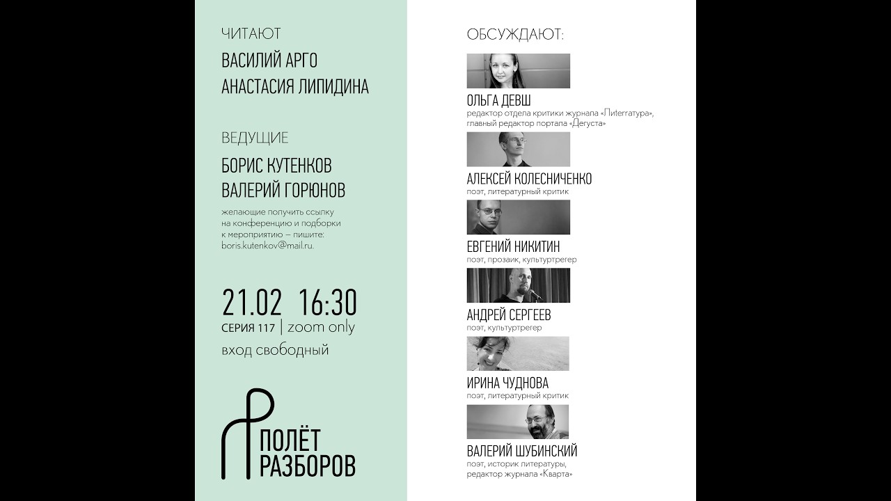 Полёт разборов, серия 117