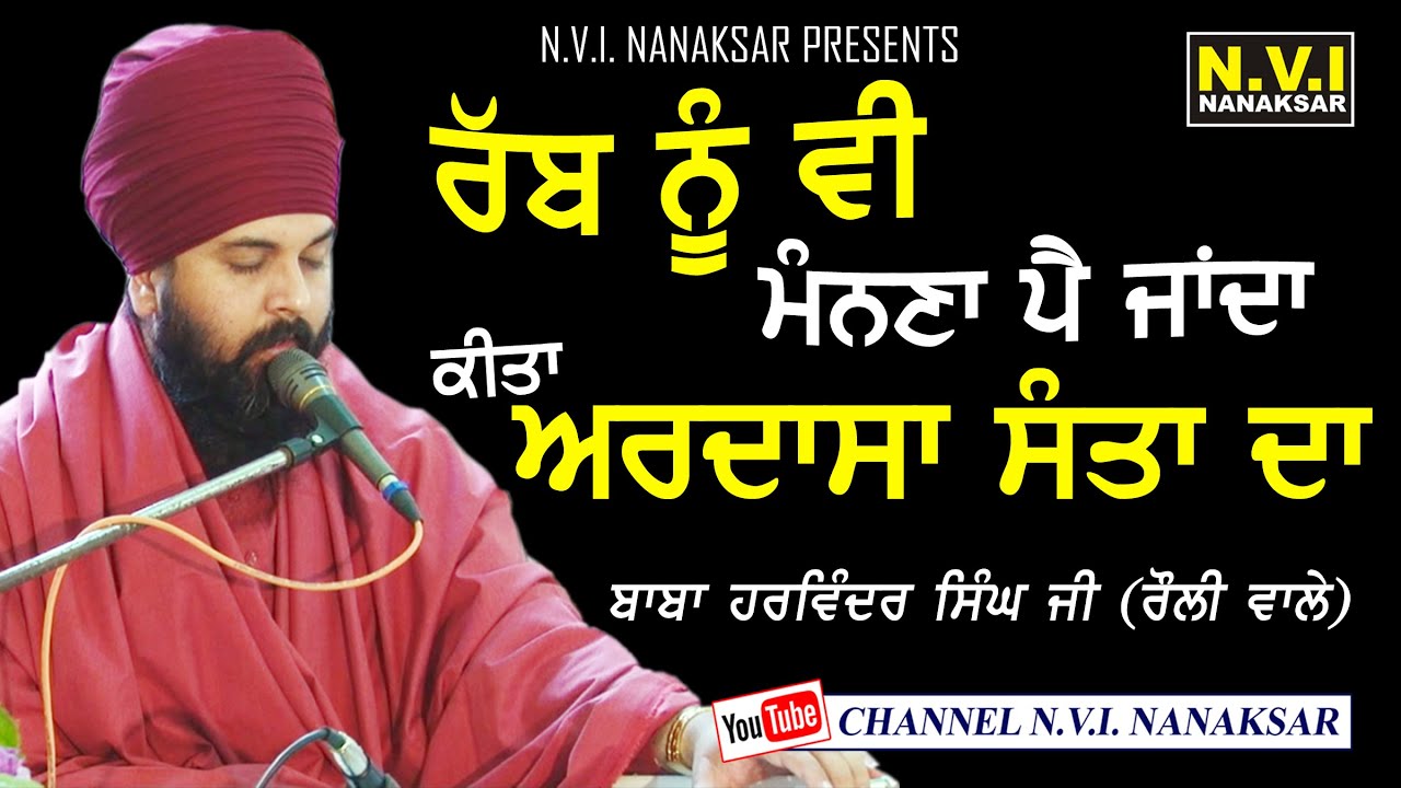 Rub Nu Vi Manna Pe Janda Kita Ardassa Santa Da | Baba Harwinder Singh Ji | Rouli Wale |Nvi Nanaksar