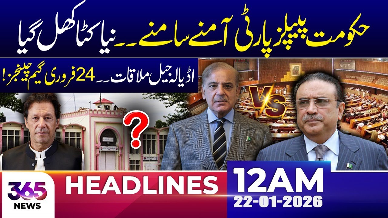 PPP Government Showdown: New Twist Revealed | Adiala Meeting | 12 AM Headline | 22 Jan 25 | 365 Plus
