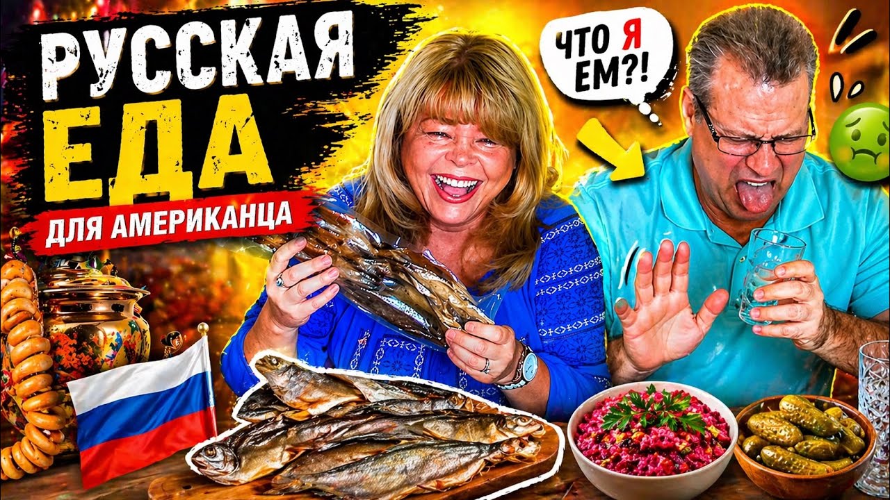 Вяленая рыба для Американца - ЁПРСТ!!!🤣🤣 #натальяфальконе #usa