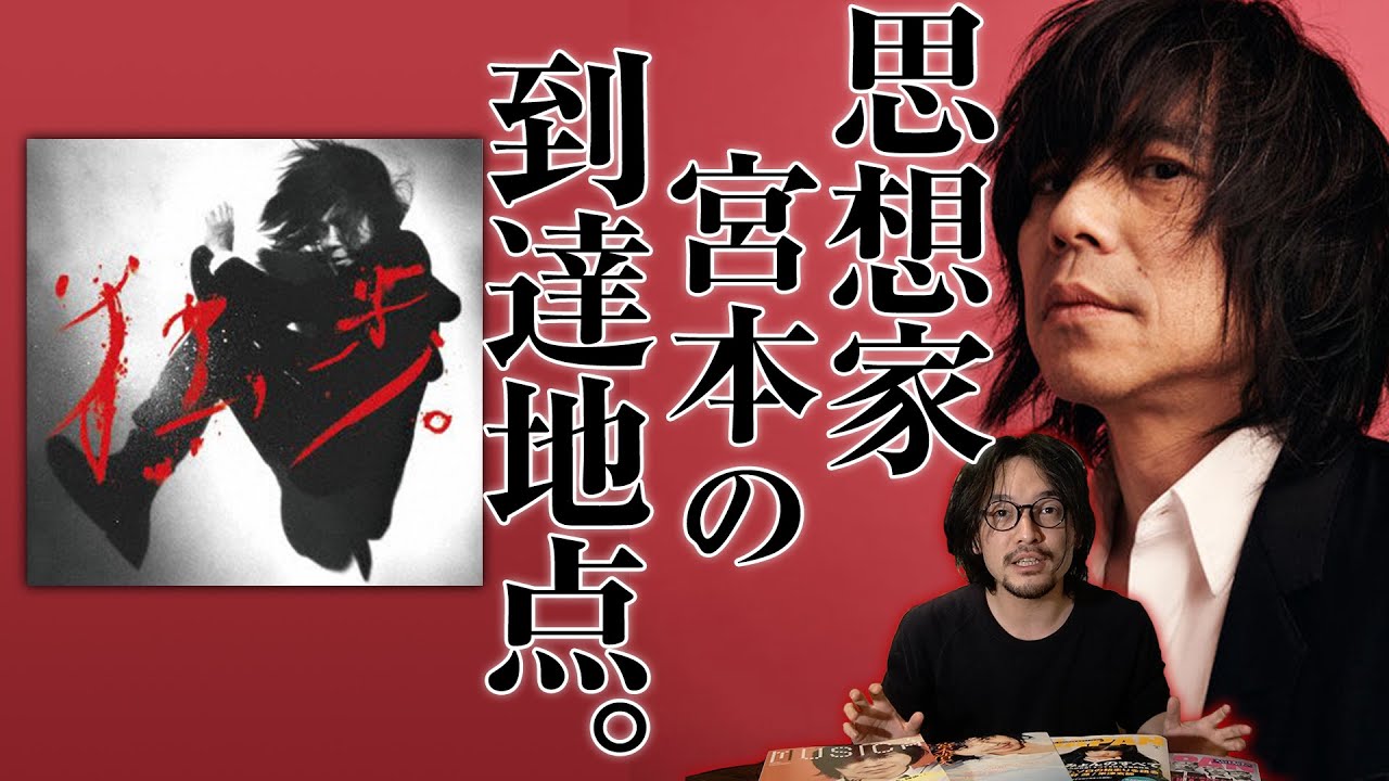 宮本、独歩。レビュー 最高の姿がそこにあった。宮本浩次【おまけの夜】