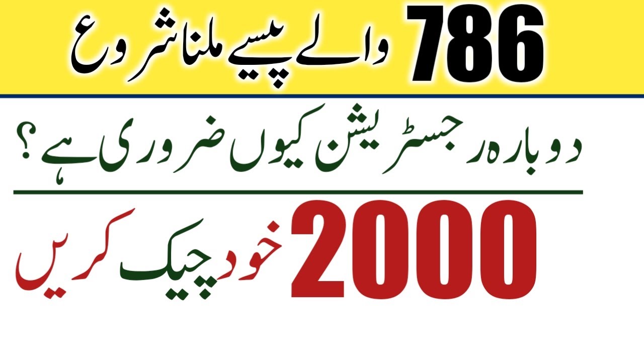 How to Get 786 Payment | Ehsaas New Program Kafalat Program | 786 Message