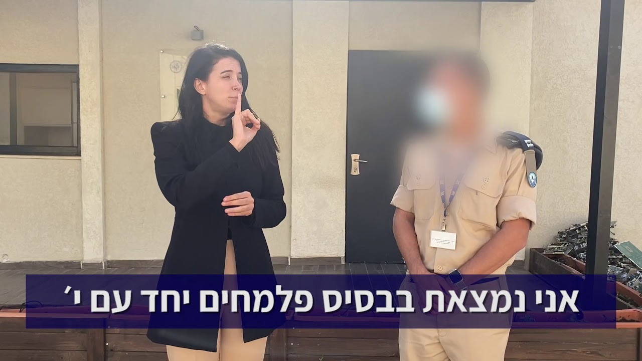 תיכוניסטים חירשים וכבדי שמיעה? בואו לצה״ל!