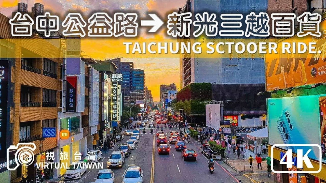 【4K】Taichung Scooter Ride 騎車散步 Virtual Taiwan 視旅台灣 台中街景 公益路→新光三越 Taichung Street View