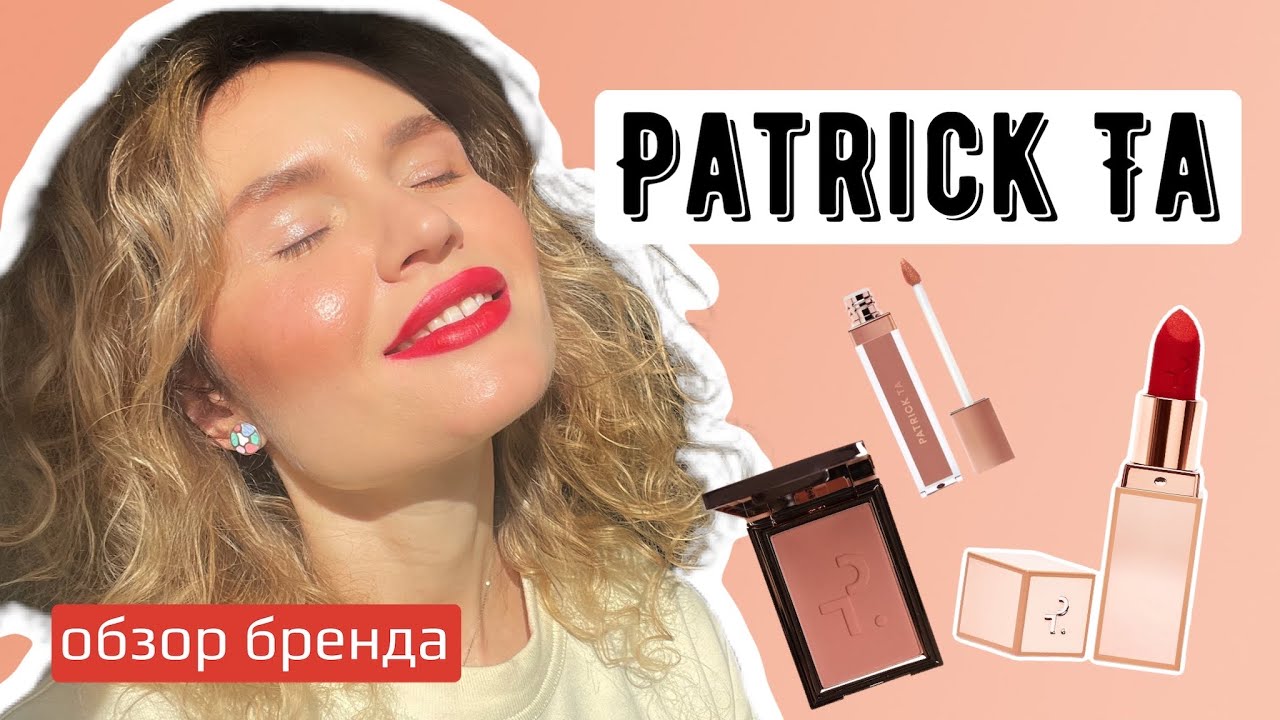 Обзор бренда . Patrick Ta