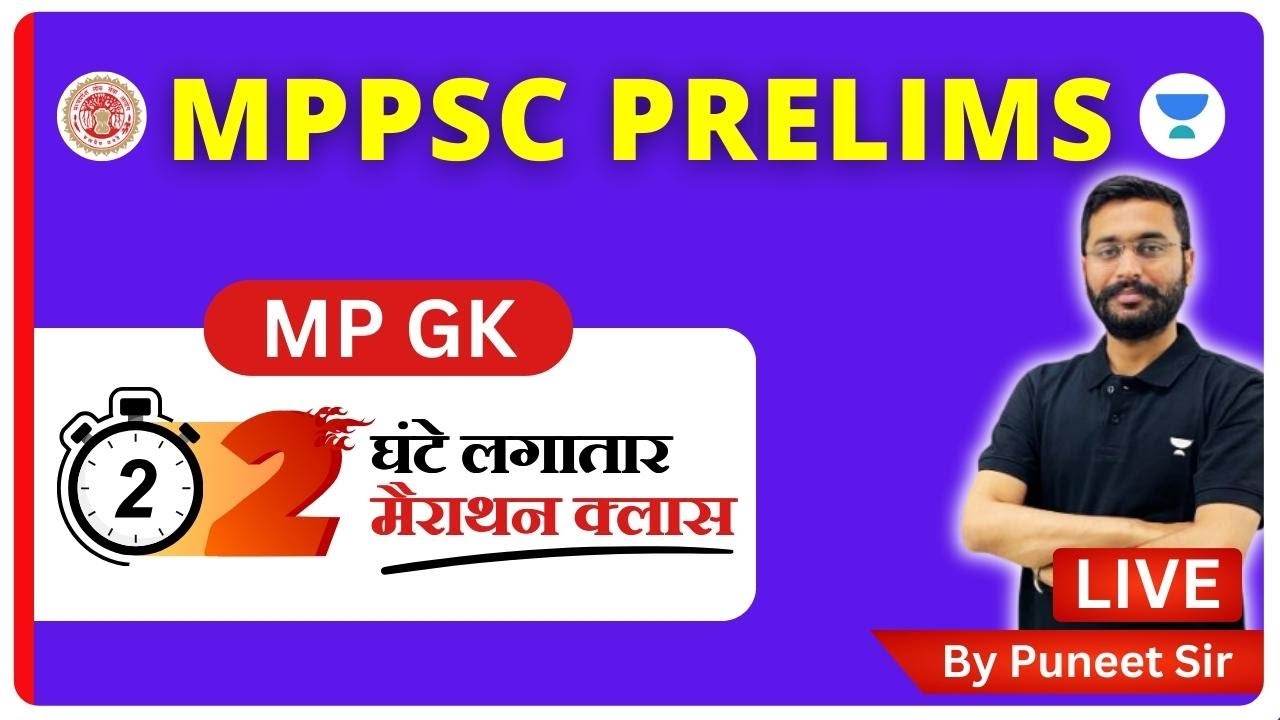 MPPSC PRE | Marathon Series | MP GK | Madhya Pradesh GK | MPPSC Prelims | By Puneet Sir