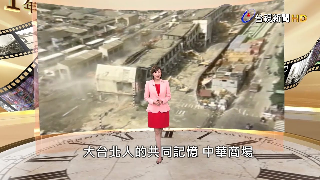 2023台灣映像 紀錄一甲子｜中華商場 見證繁華