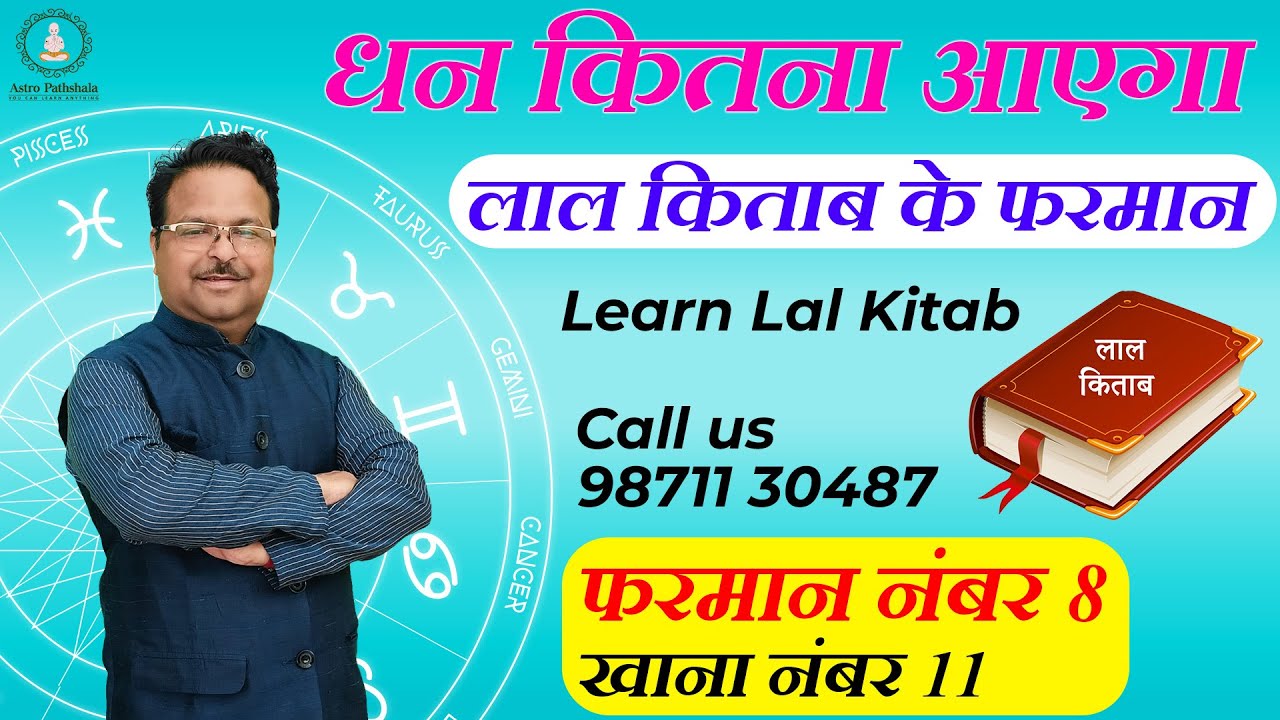 11th Bhav in lal kitab l lal kitab l lal kitab online course l lal kitab online classes l लाल किताब