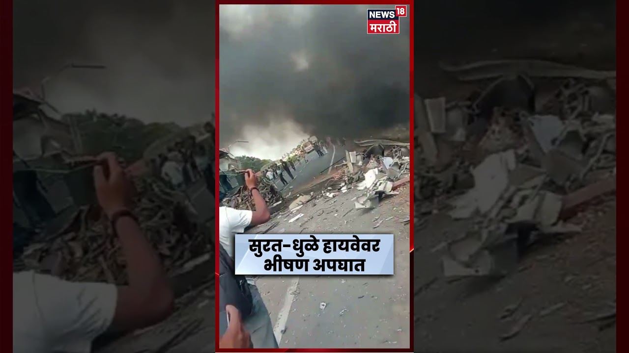 Bus Accident News | Surat मध्ये बस आणि ट्रॅक्टरचा भीषण अपघात  | N18S