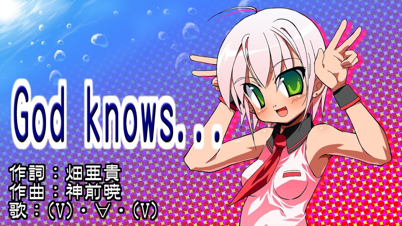 【歌ってみた／涼宮ハルヒの憂鬱】 God knows... -Vocals by KANIPAN.(かにぱん。)