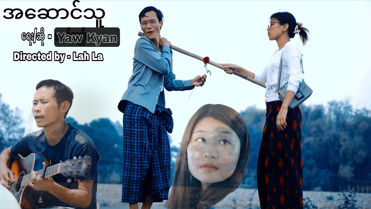 အဆောင်သူ