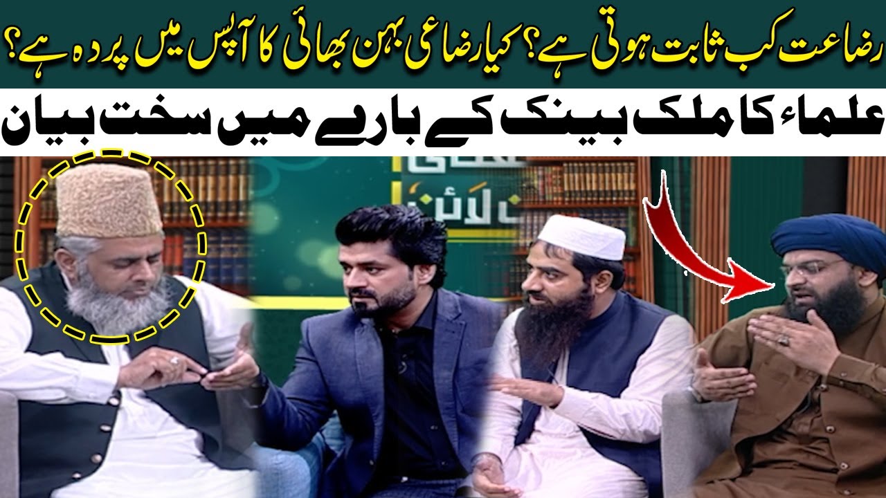 Razaat Kab Sabit Hoti Hai | Razai Behen Bhai Ka Apas Main Parda? | Mufti Online