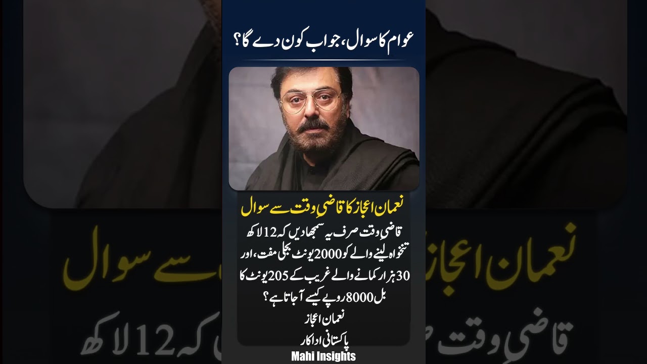 Nauman Ijaz Questions Electricity Bills 😱 | 12 Lakh Salary vs Poor Man&rsquo;s Bill Debate