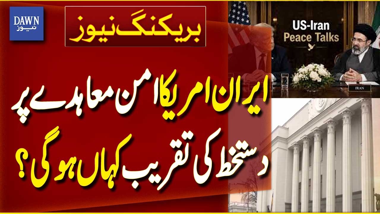 US-Iran Peace Deal | Switzerland Signing Ceremony | Geneva Talks | Breaking News | Dawn News