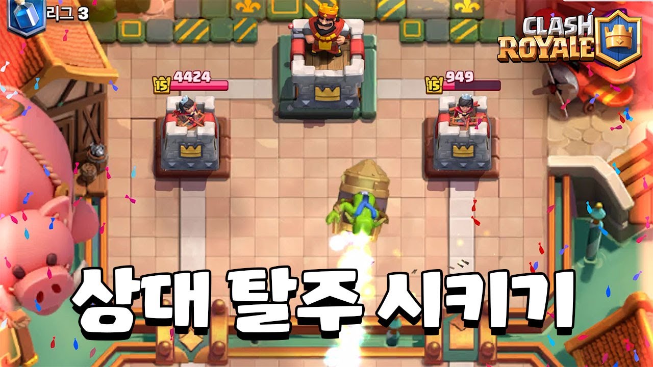 극한의 빡침을 유발하는 덱 [클래시로얄] [June]