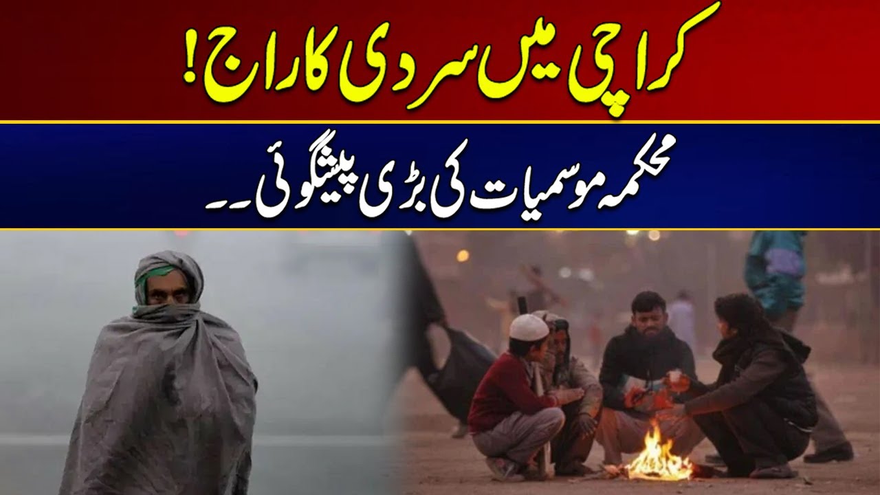 Cold Reigns In Karachi | Weather Updates | Breaking News | City 21