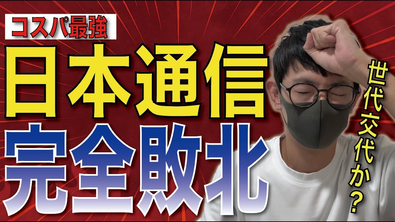 【弱点ナシ!?】日本通信SIMの欠点を克服した格安SIMとは？