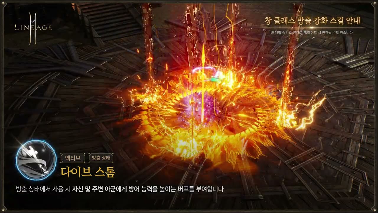 Lineage 2m KR - New Combat Mechanics - Class Spear