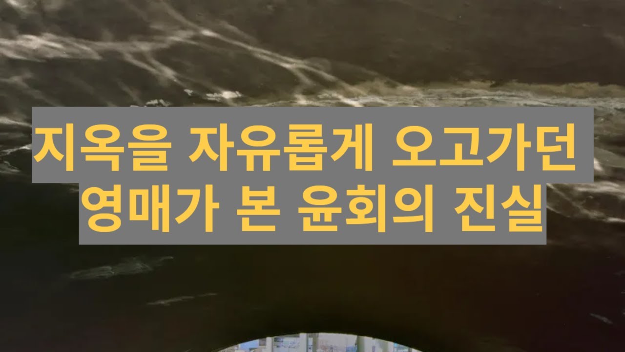 지옥을 자유롭게 오가는 영매가 본 윤회의 진실