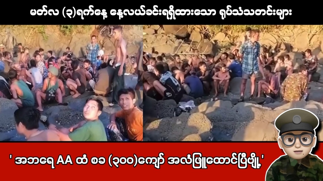 မတ်လ (၃)ရက်နေ့ နေ့လယ်ခင်းရရှိထားသော ရုပ်သံသတင်းများ