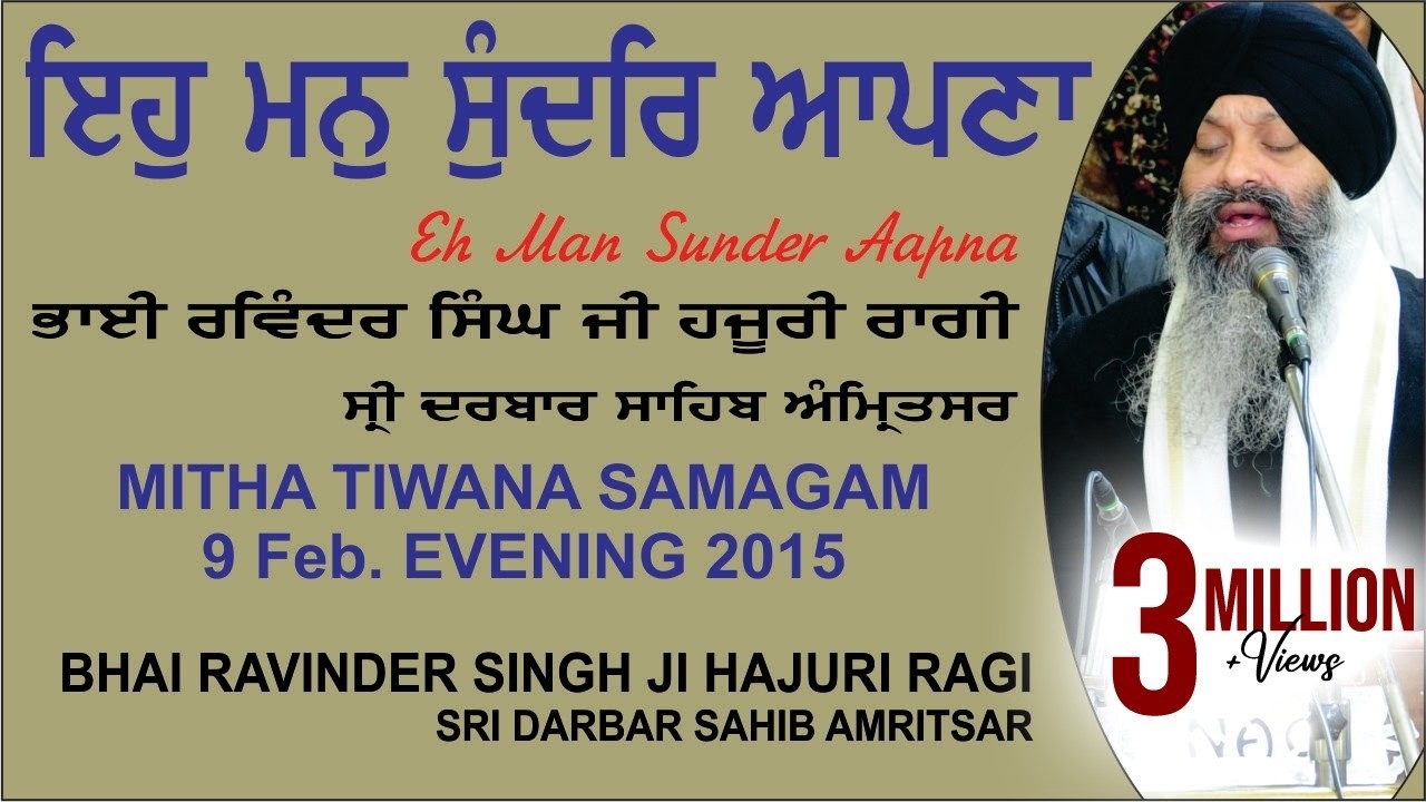 Eh Man Sunder Aapna By Bhai Ravinder Singh Ji, Hajuri Ragi Sri Darbar Sahib Amritsar